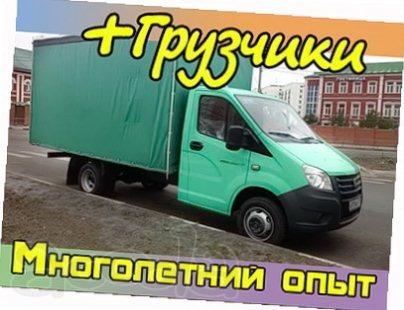 Грузовая газель +с грузчиками