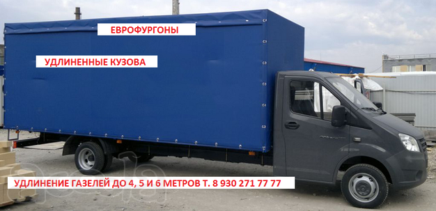 Удлинить Газель Удлинение Газели Фермера Переоборудование Газелей