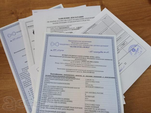 Оформление документов на переоборудование транспортного средства.