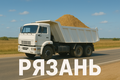 Работа самосвалов в Рязанской области