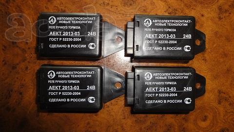 Реле ручного тормоза АЕКТ 2013-03 24В