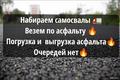 Срочно🔥Набираем самосвалы, условия работы отличные