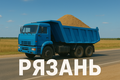 Работа самосвалов в Рязанской области