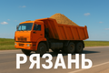 Работа для самосвалов на 2+ года