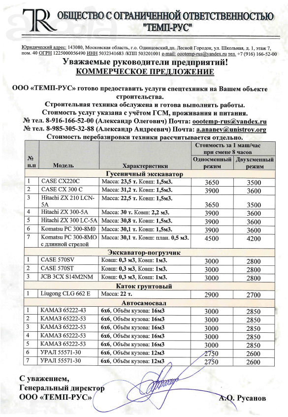 Аренда спецтехники
